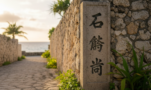 沖縄の魔除け「石敢當」とは？